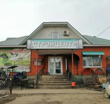 СтройЦентр
