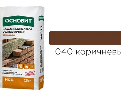 фото Кладочный раствор Основит Брикформ MC11 040 коричневый 25 кг