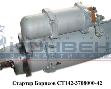 фото Стартер ( Борисов ) 4 отверстия