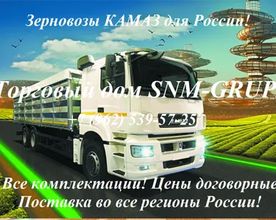 фото Самосвалы-зерновозы на шасси КАМАЗ-65115, КАМАЗ-43118, КАМАЗ-65117, КАМАЗ-6520 - продажа в РФ. Цены самосвалов-зерновозов КАМАЗ - ниже рыночных! Возможность приобретения зерновозов в лизинг и кредит! Продажа самосвалов - зерновозов КАМАЗ с доставкой во все регионы России!   У НАС ТОЛЬКО НОВАЯ ТЕХНИКА - Б/У НЕ ПРОДАЁМ!!!  ЗЕРНОВОЗ КАМАЗ ОТ КОМПАНИИ SNM-GRUPP  Зерновозы на шасси КАМАЗ-43118 г/п 12 тонн - от 3.475.000 рублей. Зерновозы на шасси КАМАЗ-65115 г/п 15 тонн - от 3.975.000 рублей. Зерновозы на шасси 