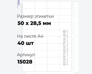 фото Самоклеящиеся этикетки StickWell—40 шт.на А4—50х28,5мм