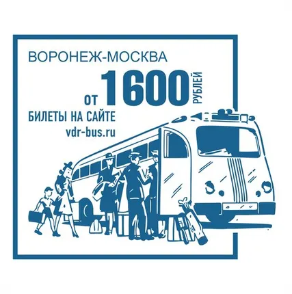 Фото №0 Воронеж - Москва