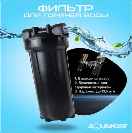 Фото №0 Магистральный фильтры для горячей воды «Hot» SL10