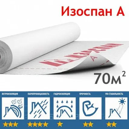 Фото №0 ИЗОСПАН А мембрана (70м2/рул.)