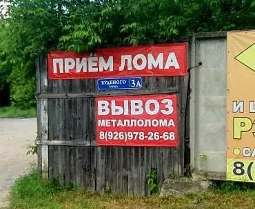 Приём металлолома 24/7