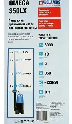 Фото №0 Поверхностный насос дренажный насос BELAMOS Omega 350 LX (350 Вт)