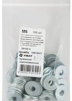Фото №0 Шайба кузовная оцинкованная М6 100 шт DIN 9021 Фасовка XВАТ