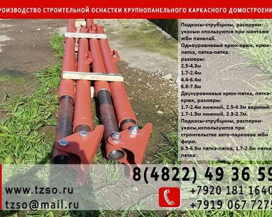 фото Подкосы жби крюк-пятка