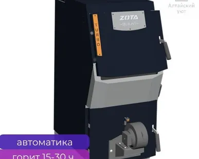 фото Котел длительного горения Zota Bulat Turbo, 20 кВт, горит до 30 ч на твердом топливе