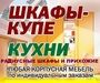 Кухни и шкафы, ООО