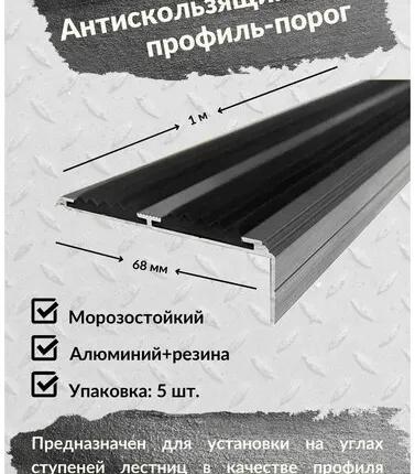 Фото №0 Алюминиевый угол-порог Евро 68 мм/20 мм с 2 черными резиновыми вставками, длина 1 метр, 5 штук, накладка на порог, порог алюминиевый угловой