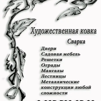 Фото №0 Художественная ковка