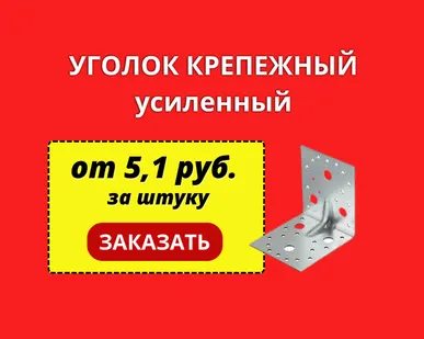 фото Уголок крепежный усиленный