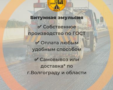 фото Битумная эмульсия. Свое производство