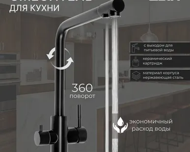 фото Смеситель для кухни ZEIN Z4261, с выходом для питьевой воды, нержавеющая сталь, черный