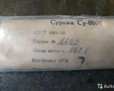 фото Сурьма Су0000 (6N)