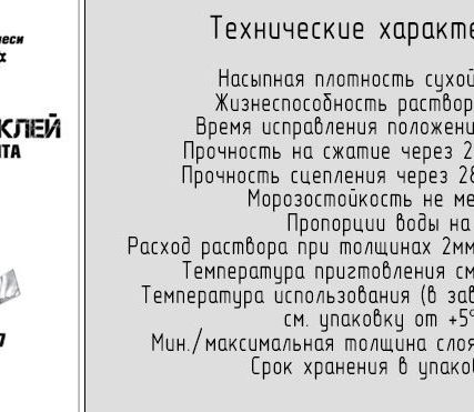 Фото №0 Клей для газосиликата
