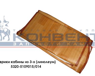 фото Коврики кабины из 3-х (линолеум)