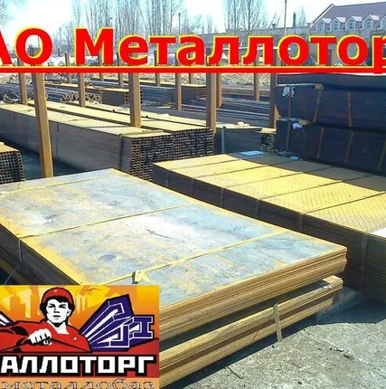 Фото №0 Лист 5, горячекатанный, 1500х6000, ст3, ст20, ст45, 09г2с,10хснд,