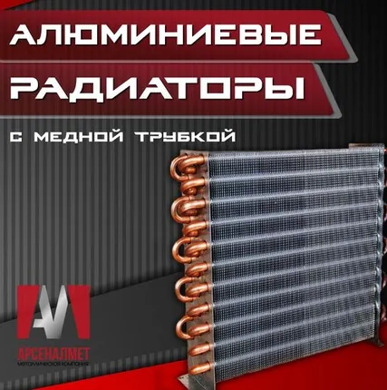 Фото №0 Алюминиевые радиаторы с медной трубкой