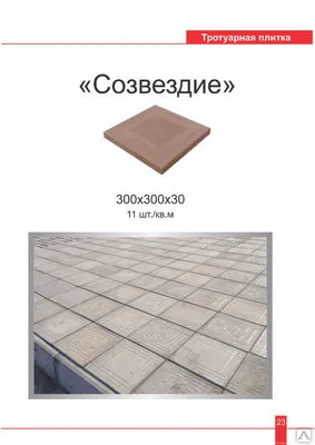 Фото №0 Тротуарная плитка "Созвездие"