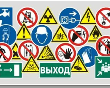 фото Знак безопасности 100 х 100мм (самокл. пленка)