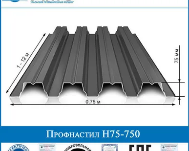 фото Профнастил H75-750 несущий