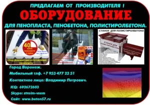 Фото №48 оборудoвание для пеноблоков в Москве