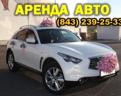 фото Infiniti QX 70 на свадьбу, встречи, трансферы