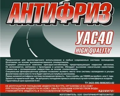 фото Антифриз УАС-40