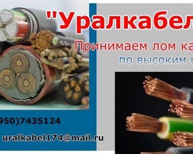 фото Купим неликвиды кабеля, кабель бу, лом кабеля