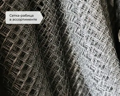 фото Сетка рабица новосибирск
