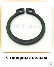 фото Стопорные кольца ГОСТ13943-86, ГОСТ13942-86, ГОСТ13940-86, ГОСТ13941-86