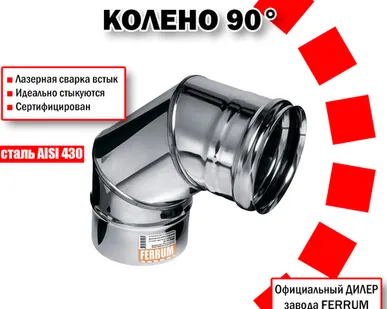 фото Колено угол 90° Ф250 (430/0,8мм) нержавейка Феррум