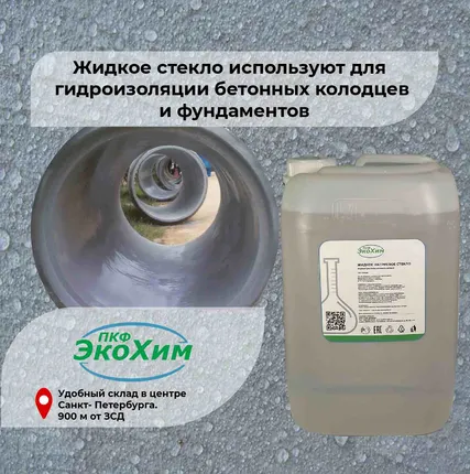 Фото №0 Жидкое стекло для гидроизоляции