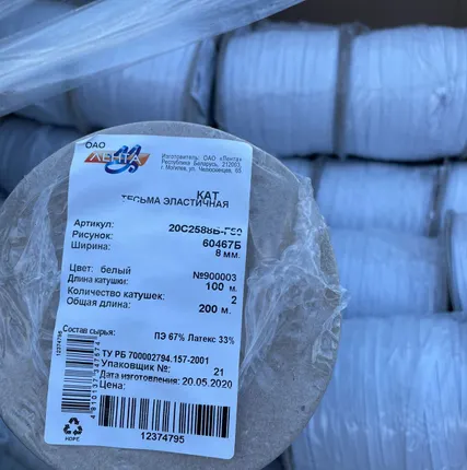 Фото №0 Продаем тесьму эластичную