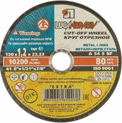 Фото №0 Круг Луга отрезной 150х1,2х22 А 54 S BF 80 2 ( металл+нерж.) (200/25) поштучно
