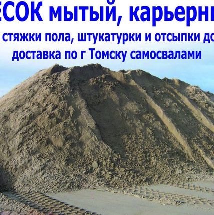 Фото №0 Песок россыпью 6 м3 с доставкой