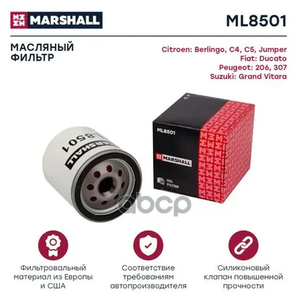 Фото №0 ML8501 MARSHALL Фильтр маслян. Jumper I, II, Ducato 00-, 206 98- / 307 MARSHALL арт. ML8501