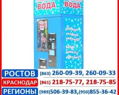 фото Автомат газводы