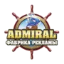 Фабрика рекламы Адмирал