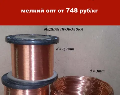 фото Проволока медная ММ диаметром 1,0 - 2,5 мм
