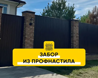 фото Забор из профнастила Орех