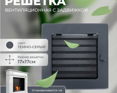 фото Решетка вентиляционная (Темно-серый) с задвижкой 17*17
