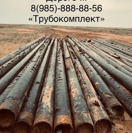 Фото №0 Куплю трубы б/у 219x5 219x6 219x7 219x8 219x9 c поля
