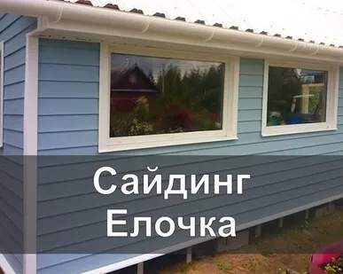 фото Сайдинг Docke D5C "Елочка".