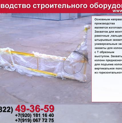Фото №3 траверса захват для монтажа жб колонн