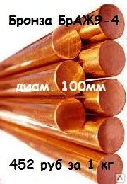 фото Бронза БрАЖ9-4 диам. 50 мм